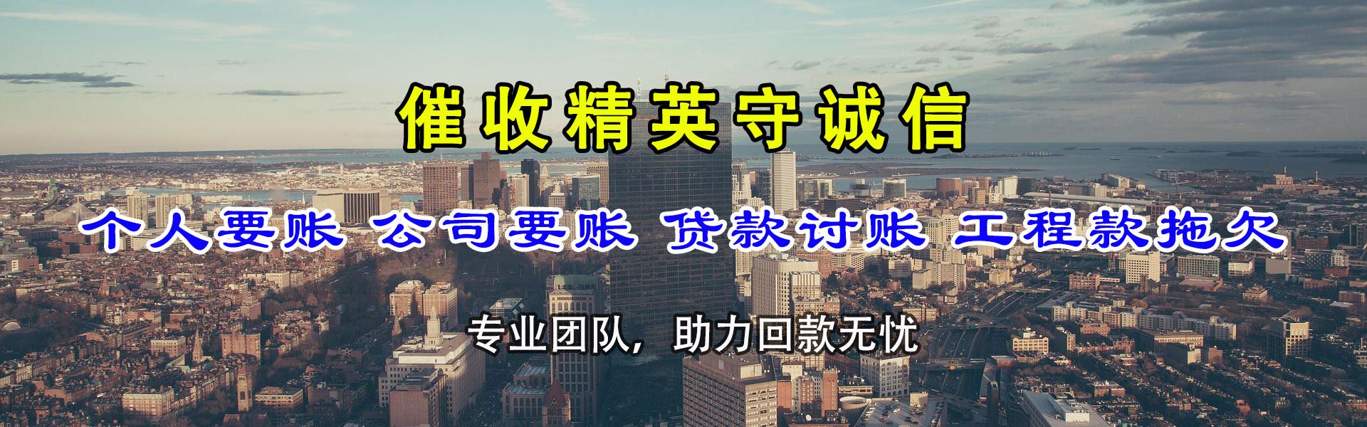 凌源收账公司